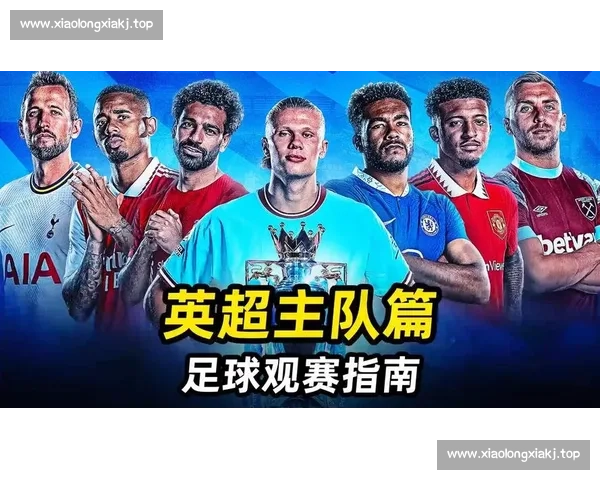 围绕足球比赛在线观看体验的趋势分析与观赛指南平台选择与互动方式解读